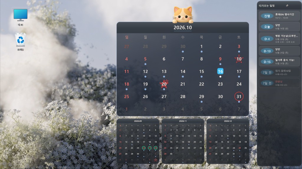 어두운 글래스와 다가오는 일정